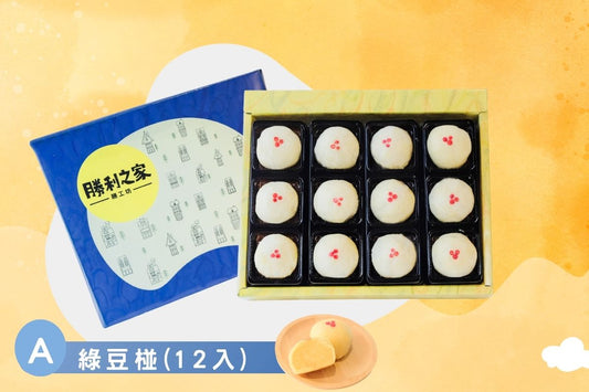 綠豆椪禮盒 〖12入〗