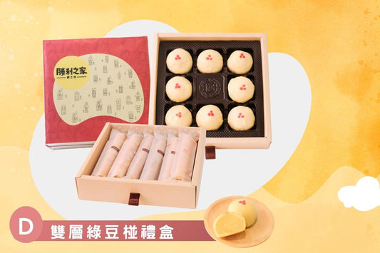 雙層綠豆椪禮盒